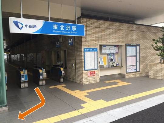 東北沢駅からの道順 腰痛肩こり膝痛の整体 カイロプラクティックなら下北沢ファミリー整体院 世田谷区